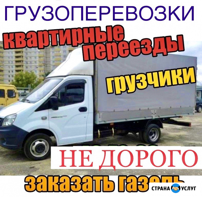 Грузоперевозки газель грузчики переезды Новокуйбышевск - изображение 1