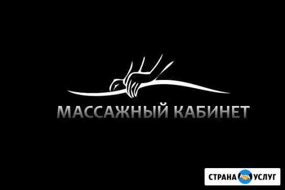 Массаж Калининград