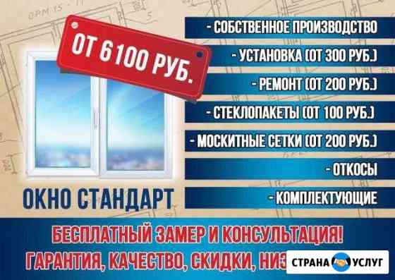 Пластиковые окна собственного производства Оренбург