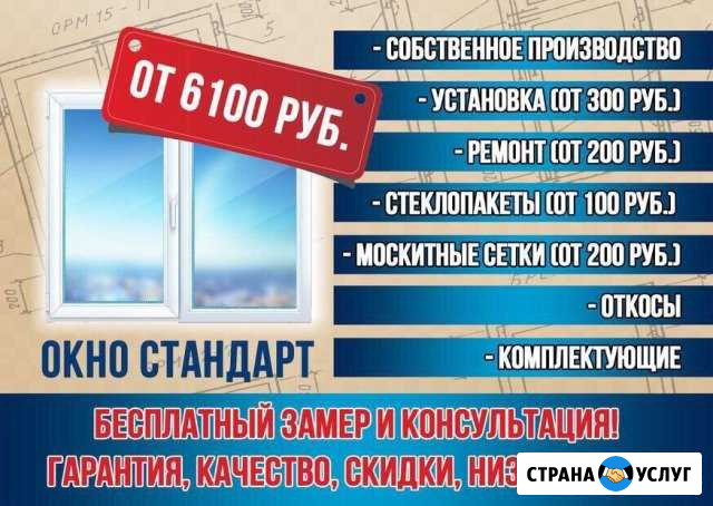 Пластиковые окна собственного производства Оренбург - изображение 1