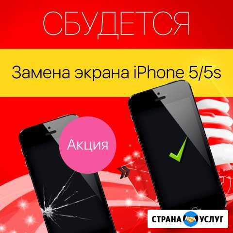 Ремонт iPhone (айфон) - замена экрана 5/5s Екатеринбург - изображение 1