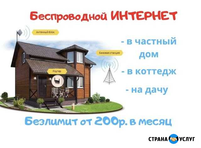 Беспроводной интернет Кашира - изображение 1