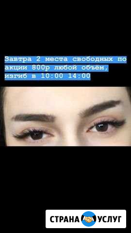 Наращивание ресниц Нальчик - изображение 1
