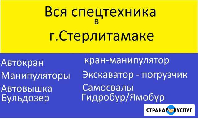 Услуги крана манипулятора, экскаватора,крана Стерлитамак - изображение 1