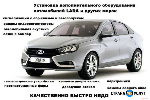 Установка дополнительного оборудования Белгород - изображение 1