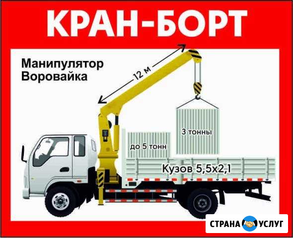 Манипулятор услуги аренда кран борт воровайка кму Самара - изображение 1
