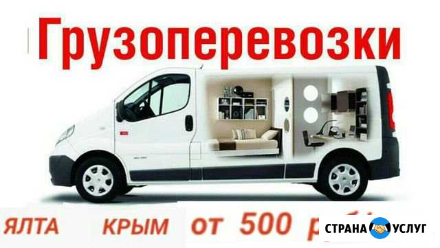 Грузоперевозки, Грузчики Ялта - изображение 1