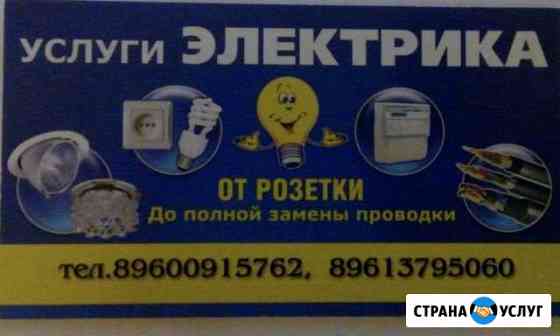 Услуги Электрика,электромонтажные работы Лобня