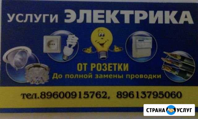 Услуги Электрика,электромонтажные работы Лобня - изображение 1