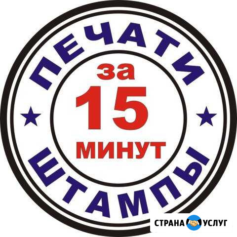 Изготовление печатей и штампов в Симферополе Симферополь - изображение 1