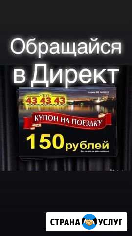 Купон такси 43-43-43 Ижевск - изображение 1
