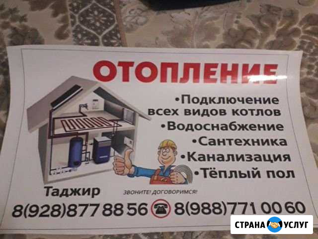 Сантехник Дербент - изображение 1