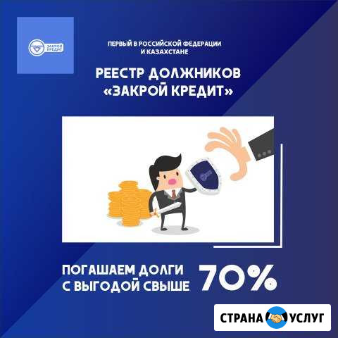 Кредитная амнистия Тула - изображение 1