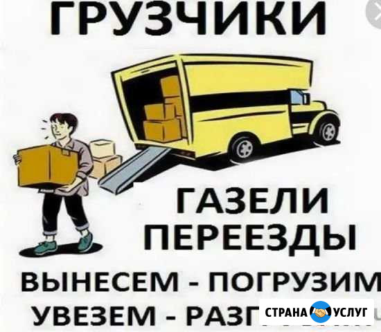 Грузчики/Переезды Тверь - изображение 1
