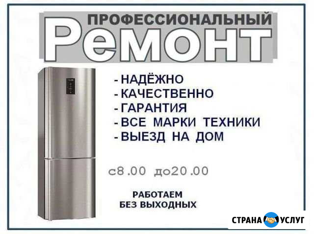 Ремонт Холодильников на дому с полной гарантией Кисловодск - изображение 1