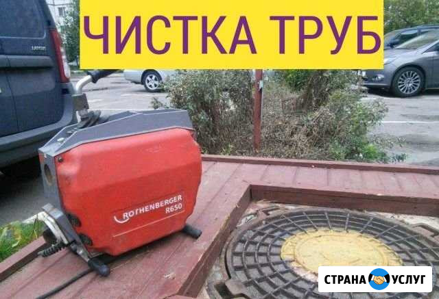 Прочистка Канализации / Устранение засоров Волгоград - изображение 1