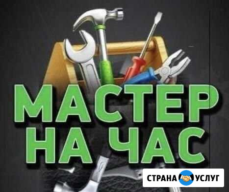 Мастер на час/муж на час Иркутск - изображение 1