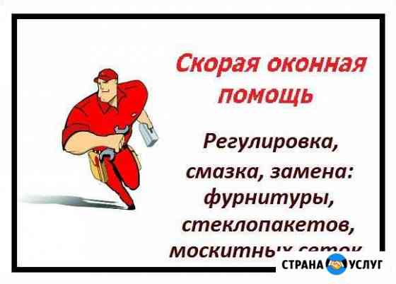 Москитные сетки на окна и дверьи. Ремонт окон, зам Аргудан