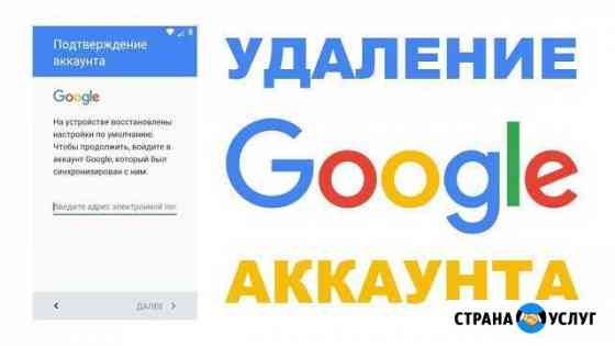 Отвязка Гугл аккаунта.Разблокируем любой телефон Краснодар