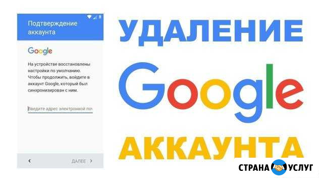 Отвязка Гугл аккаунта.Разблокируем любой телефон Краснодар - изображение 1