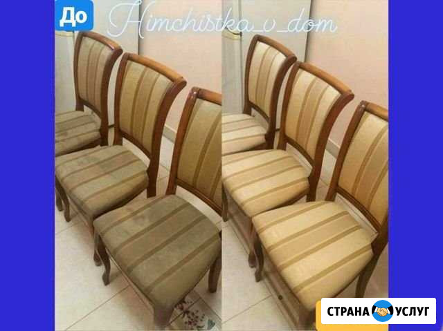 Химчистка мягкой мебели и ковров Саратов - изображение 1