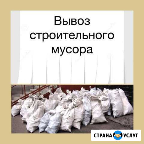 Вывоз мусора в удобное время Севастополь - изображение 1