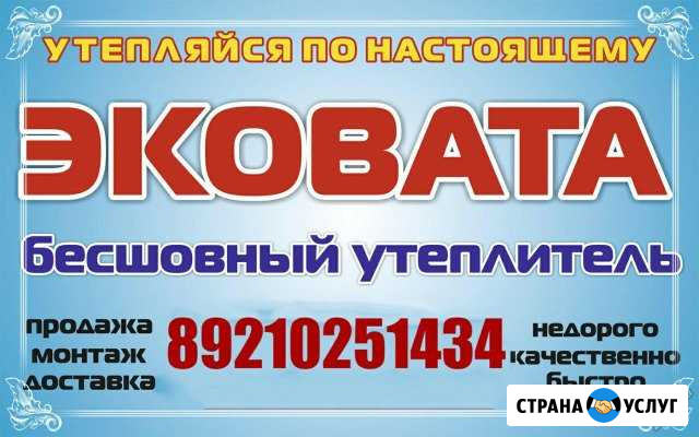 Утепление Эковатой Окуловка - изображение 1