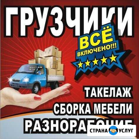 Грузоперевозки 777 24/ часа Ноябрьск - изображение 1