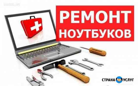 Ремонт компьютера. Ремонт ноутбука Иркутск