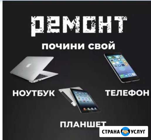 Ремонт гаджетов Певек - изображение 1