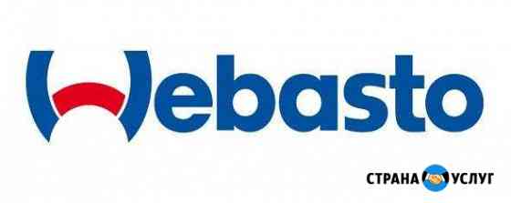 Webasto Hydronic Ноябрьск