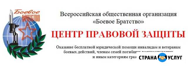 Центр правовой защиты Ейск - изображение 1