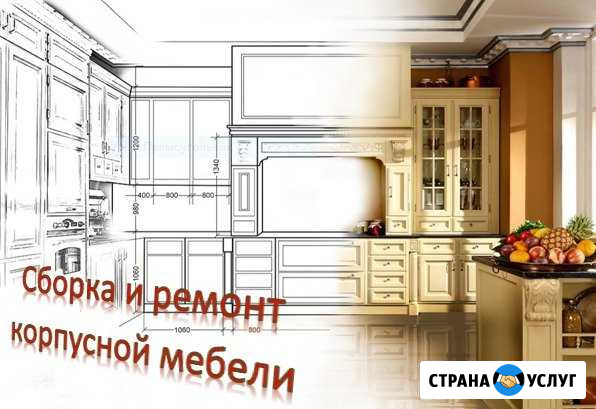 Сборка и ремонт мебели Невинномысск - изображение 1