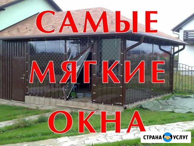Самые мягкие окна для веранды,беседки, террасы Красноярск - изображение 1