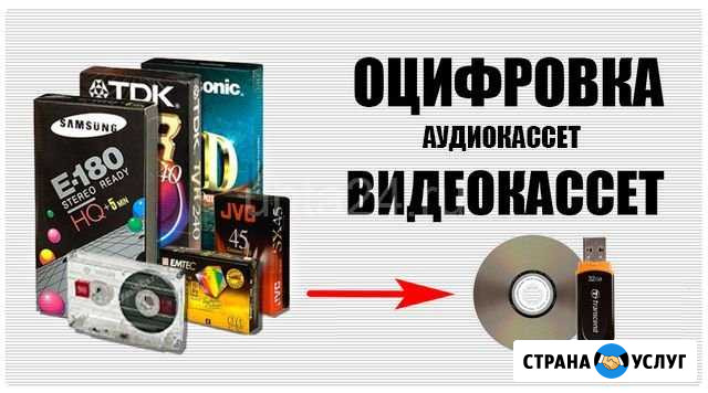 Оцифровка аудио и видеокассет Ухта - изображение 1