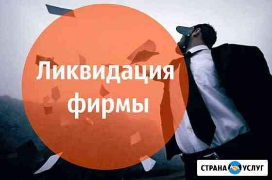 Ликвидация Ставрополь