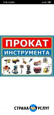 Прокат инструмента Арск - изображение 1