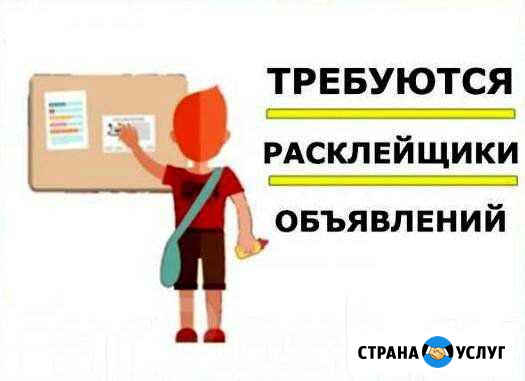 Расклейка объявлений Ангарск - изображение 1