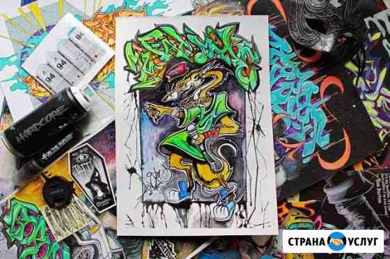 Граффити оформление,рисунки,портреты,эскизы,тату Пятигорск