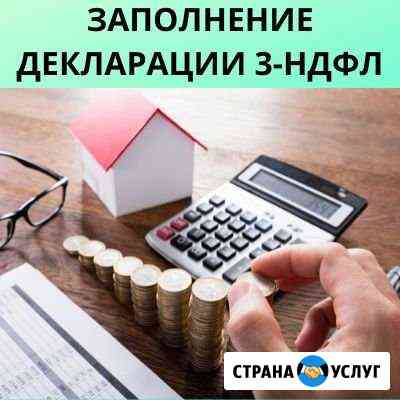 Заполнение декларации 3-ндфл. Налоговый вычет Раменское