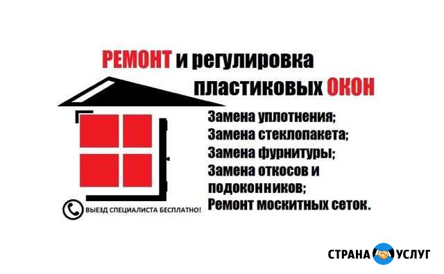 Ремонт и регулировка пластиковых окон Энгельс - изображение 1