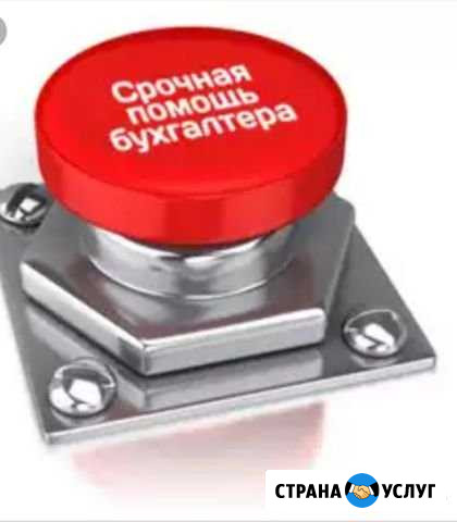 Бухгалтерские услуги Ростов-на-Дону - изображение 1