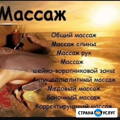 Массаж Щёлково - изображение 1