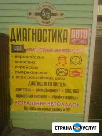 Компьтерная диагностика автомобиля Канск