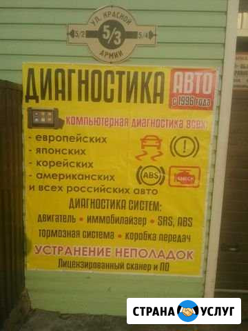 Компьтерная диагностика автомобиля Канск - изображение 1