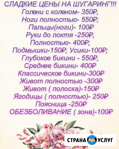 Шугаринг Ижевск - изображение 1