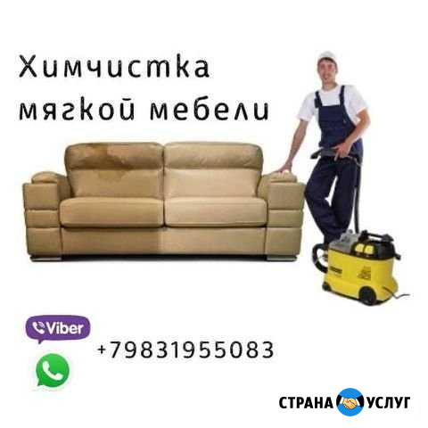 Химчистка Саяногорск - изображение 1