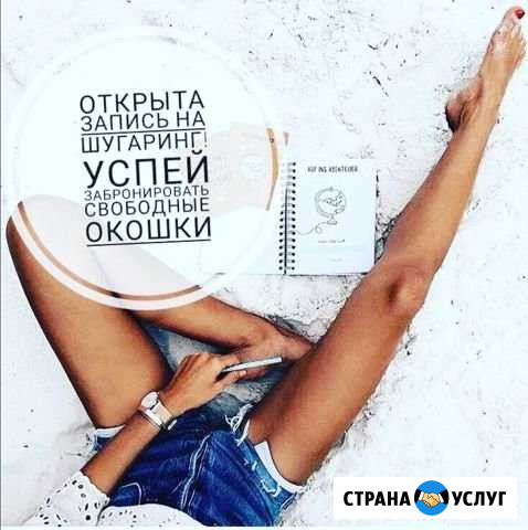 Шугаринг Курск - изображение 1