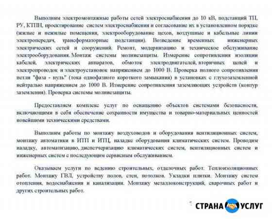 Электромонтаж Вентиляция Сварщик Уйское