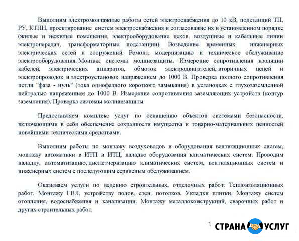Электромонтаж Вентиляция Сварщик Уйское - изображение 1